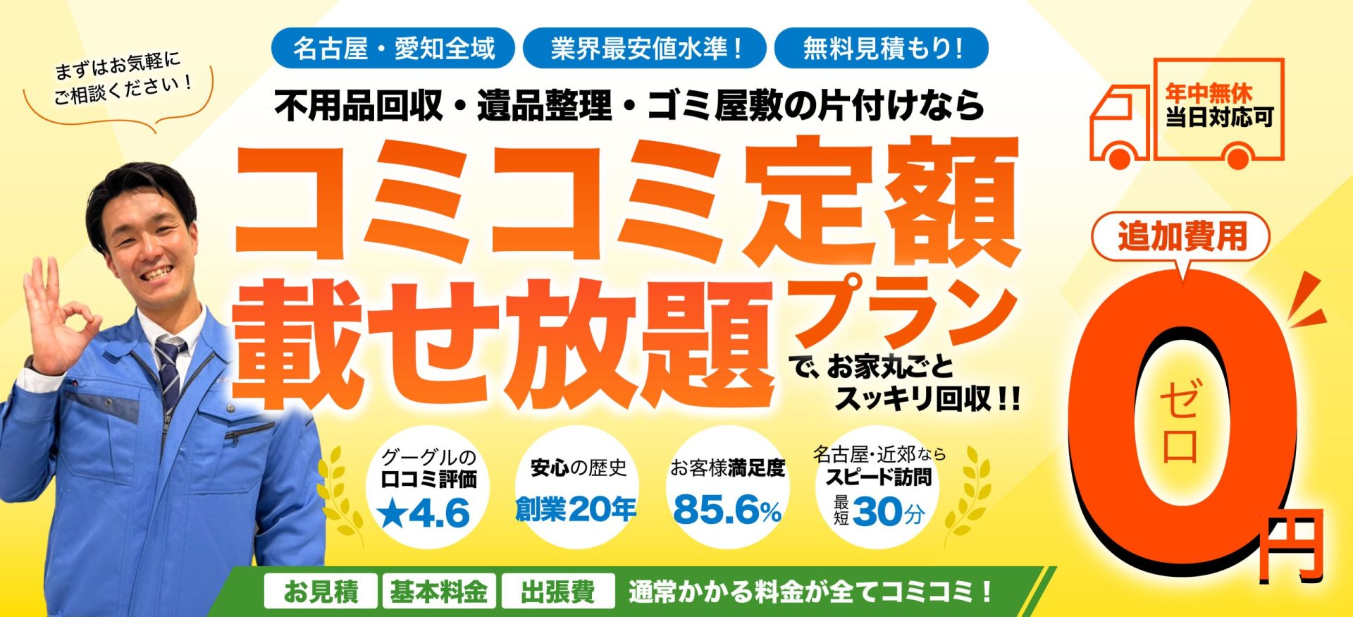 【名古屋市の粗大ごみ回収】受付方法や出し方ルールについてわかりやすくご紹介！