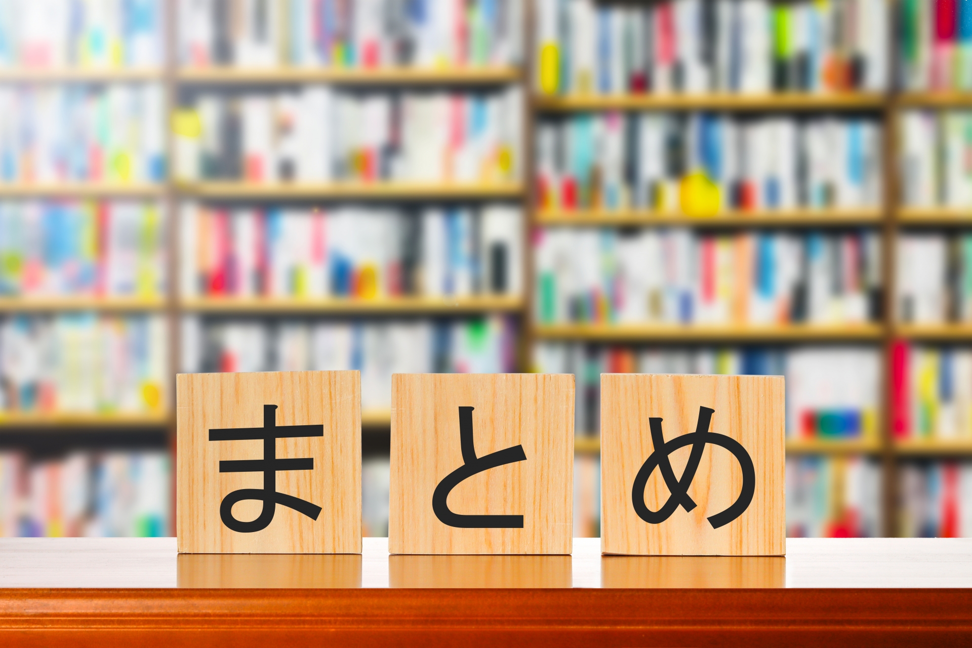 【いらなくなった本の捨て方】売る？捨てる？の判断基準とは？お得な処分方法も！